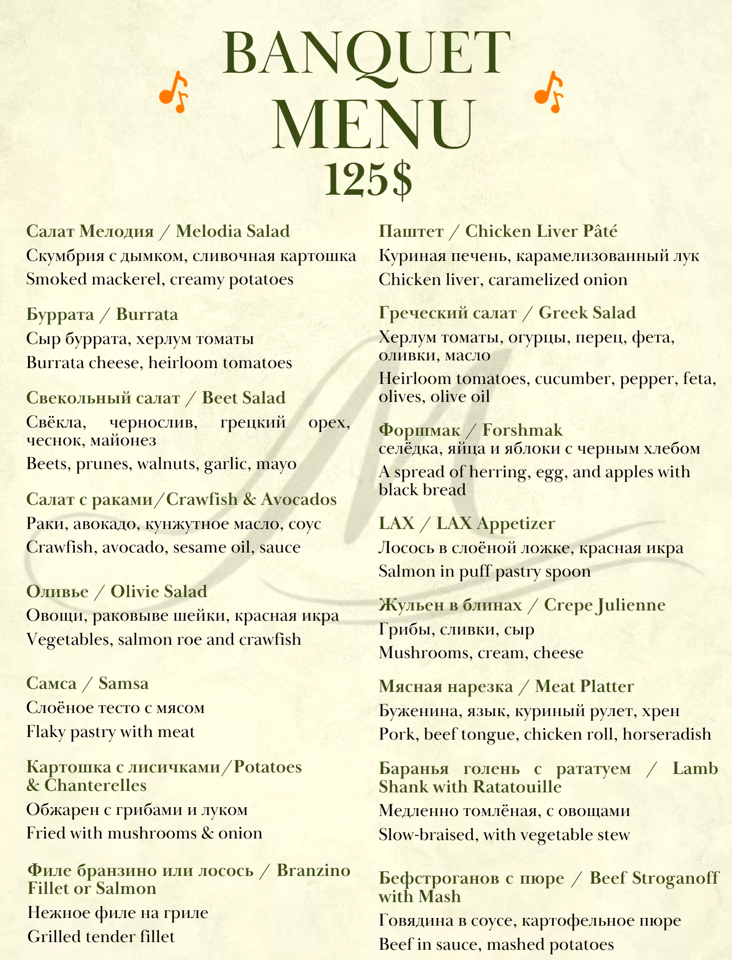 Banquet Menu - $125