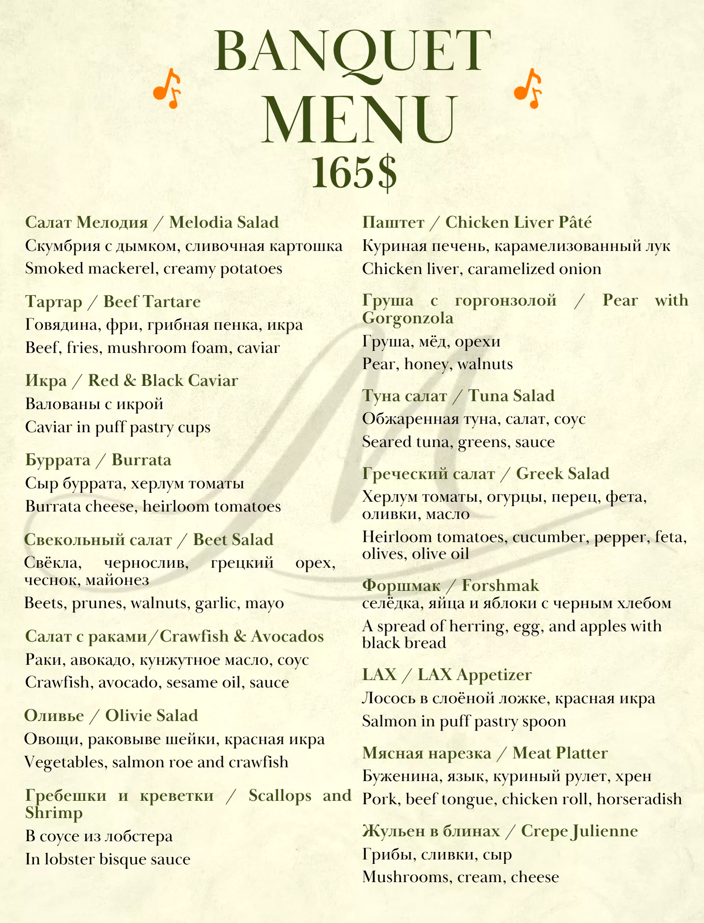 Banquet Menu - $165